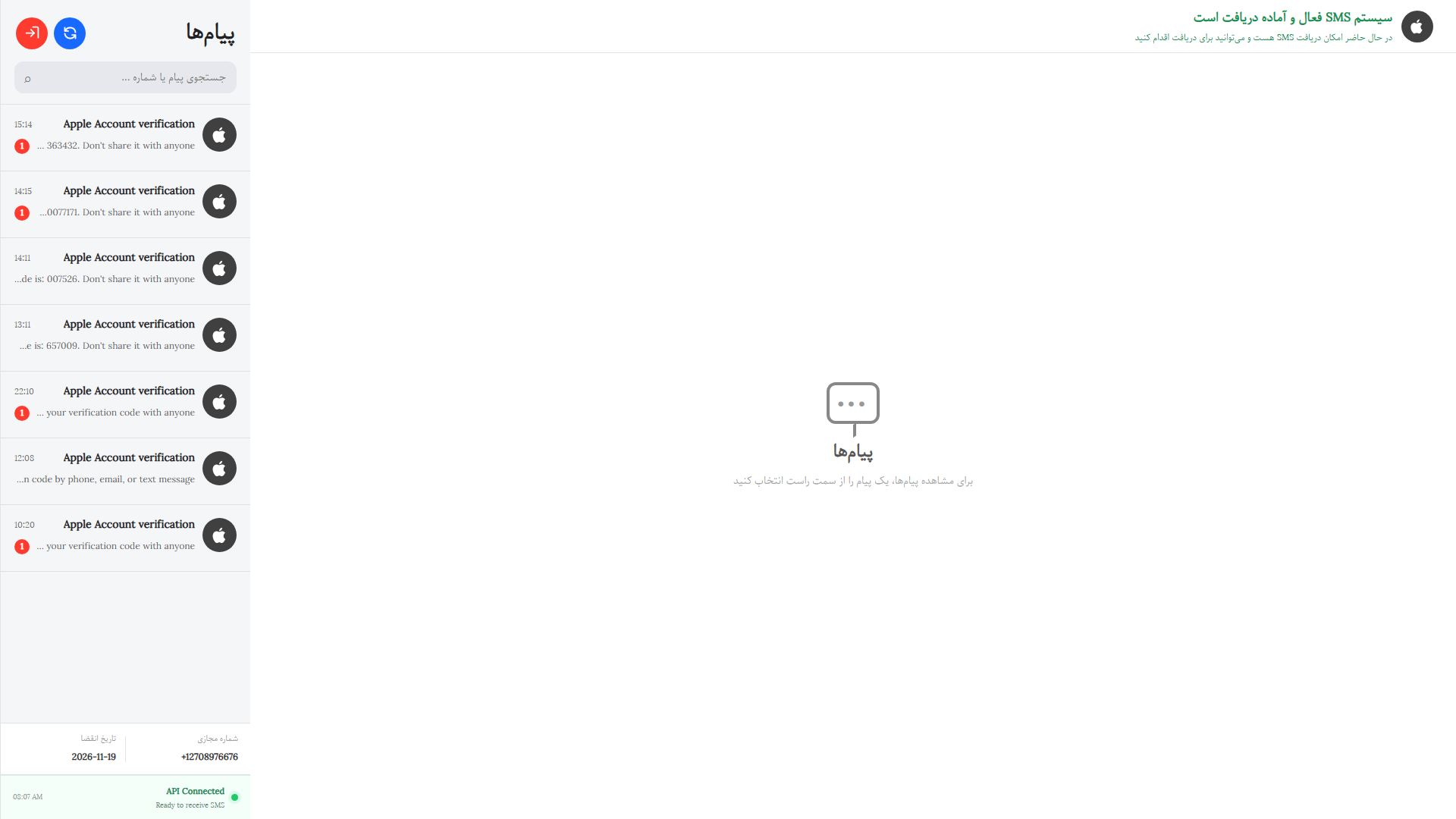 دریافت پیام‌ها به صورت گرافیکی و آسان