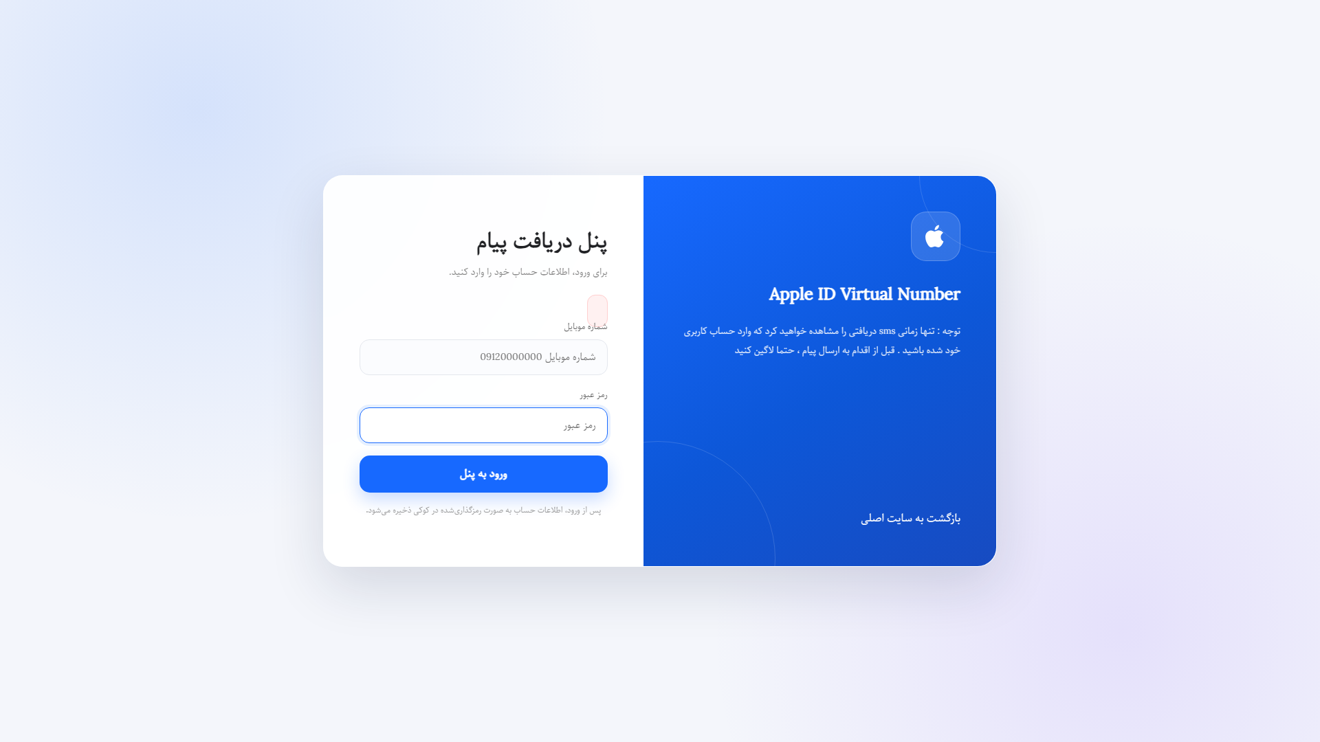 پنل مدیریت و دریافت پیام