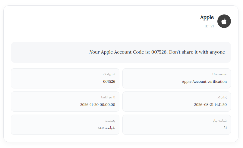جزئیات کامل پیام و کد تایید
